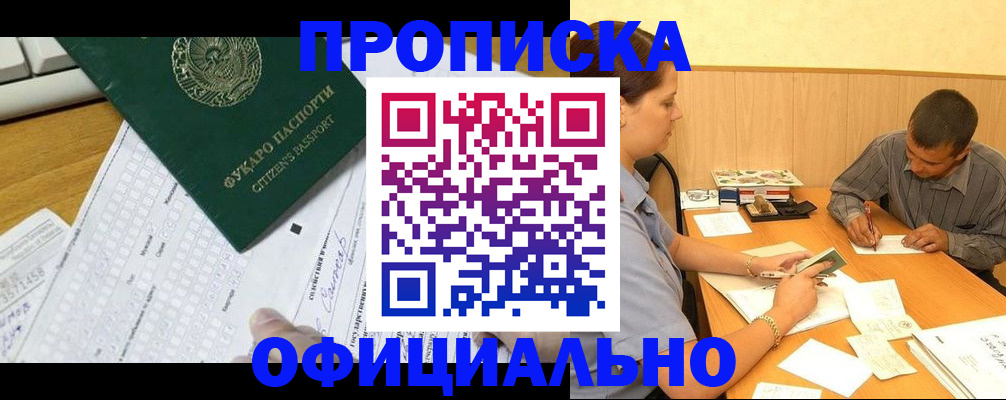 прописка штамп в Белой Холунице