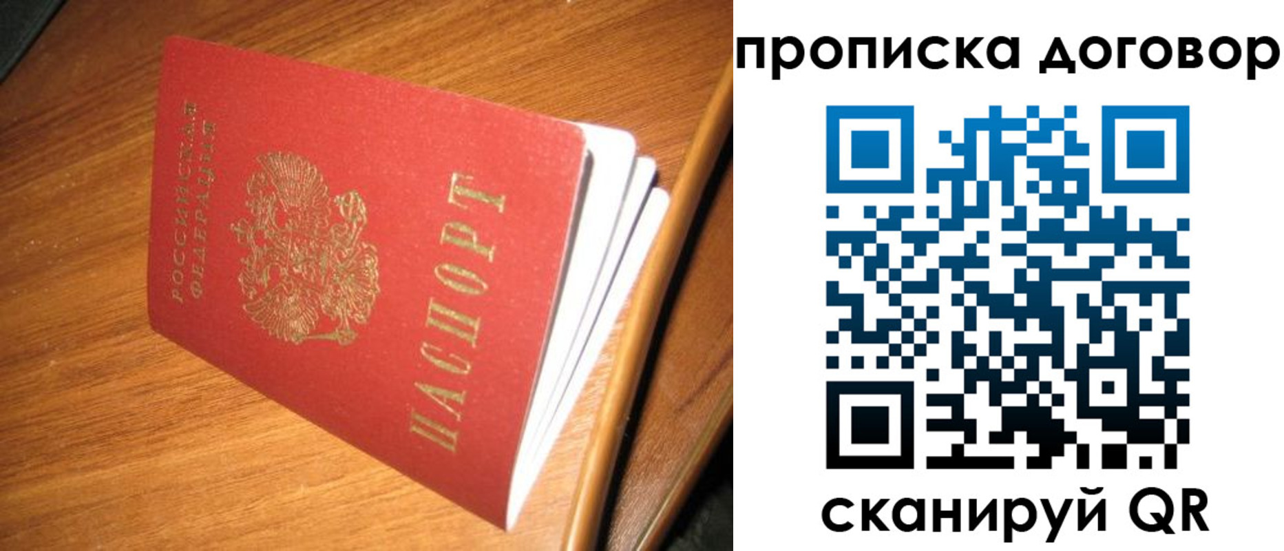 прописка паспорт в Белой Холунице
