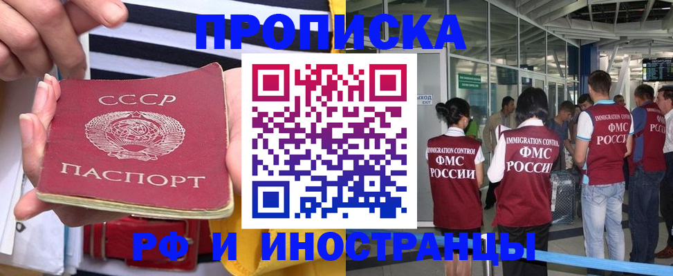 прописка 2025 в Белой Холунице