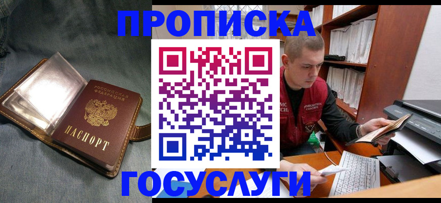 прописка регистрация в Белой Холунице