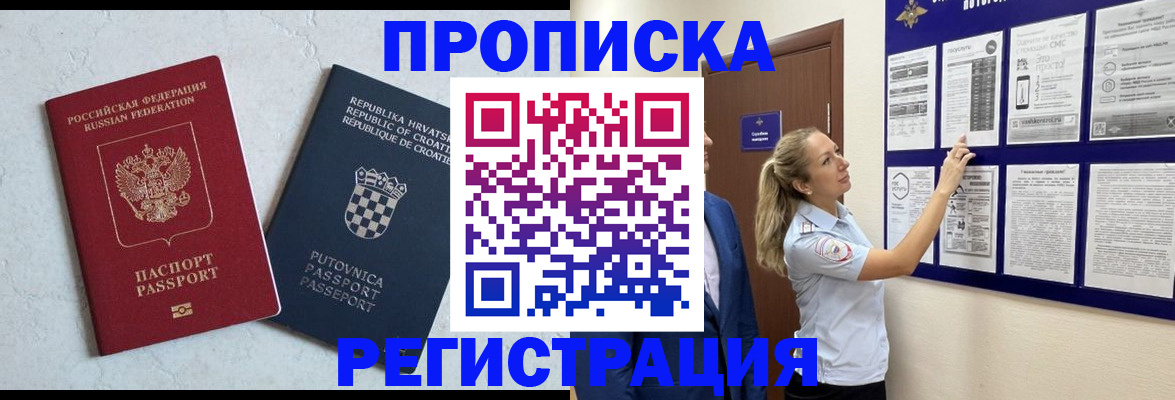 временная регистрация в Белой Холунице